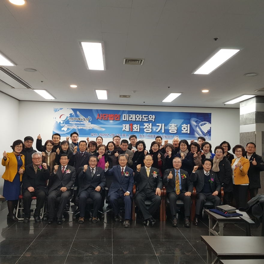 사단법인 미래와도약 / 활동사진