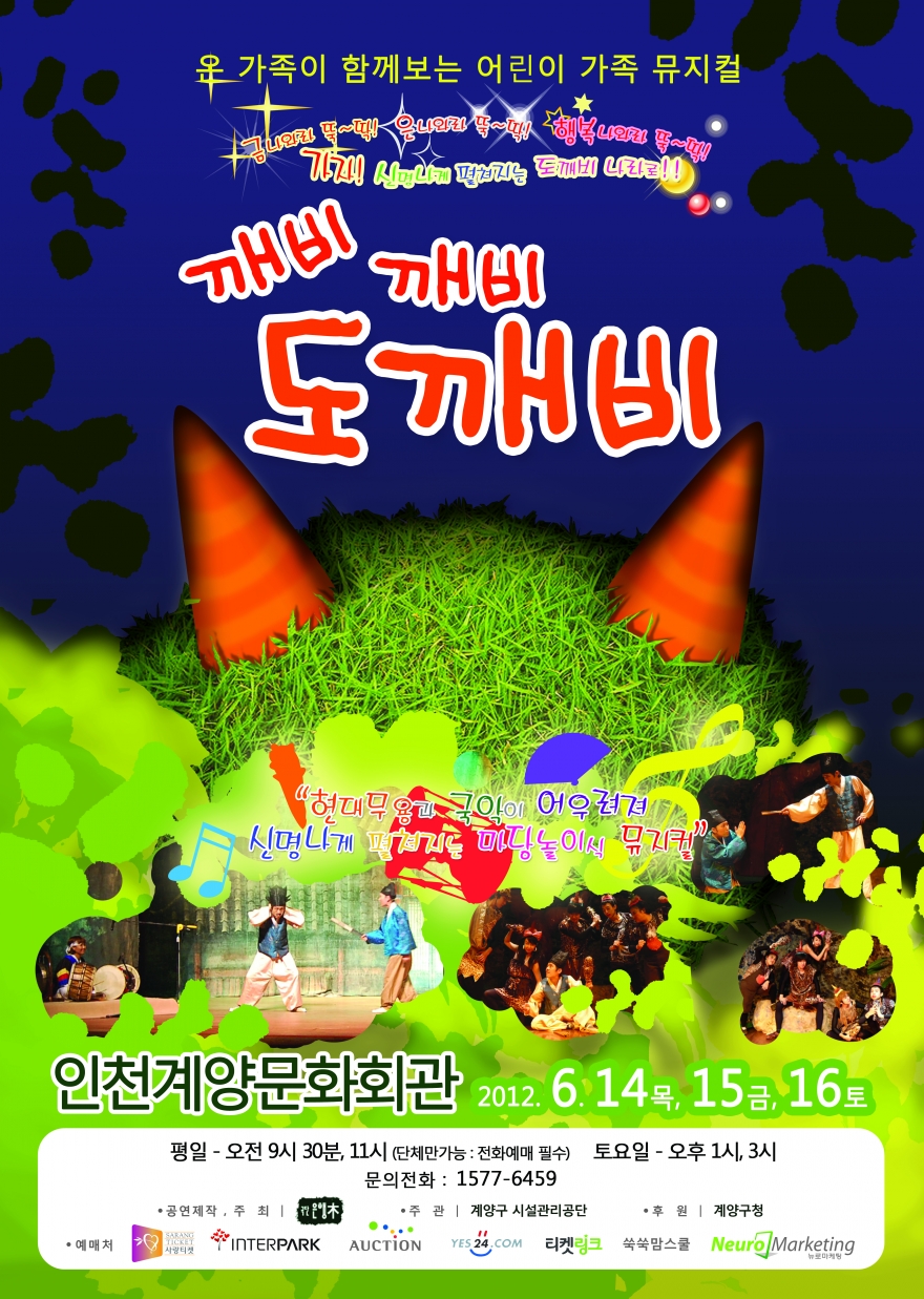 사단법인 미래와도약 / 연극 공연