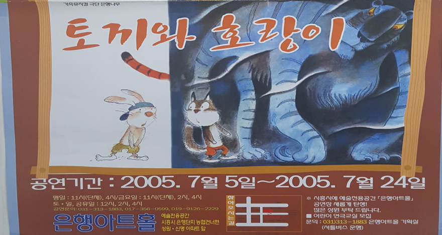 사단법인 미래와도약 / 연극 공연