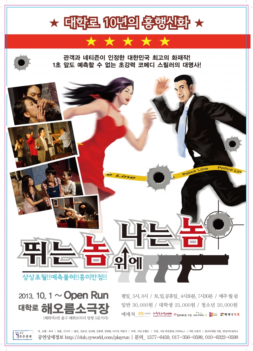 사단법인 미래와도약 / 연극 공연