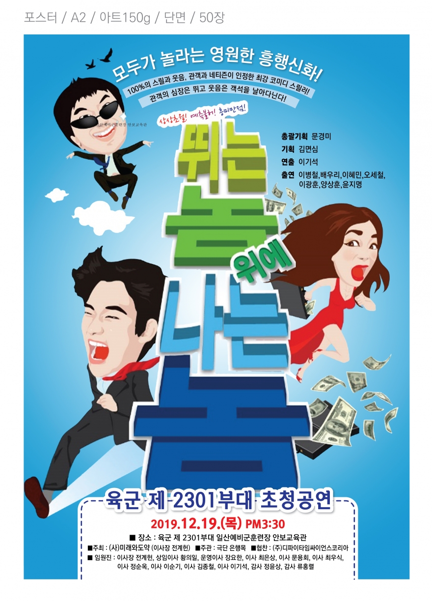 사단법인 미래와도약 / 연극 공연