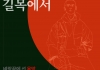 낙원의 길목에서