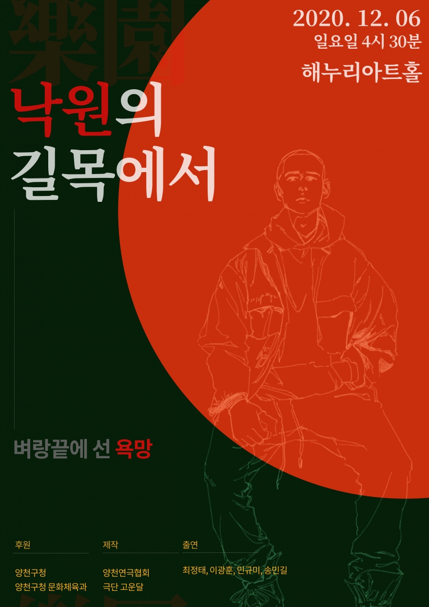 사단법인 미래와도약 / 연극 공연