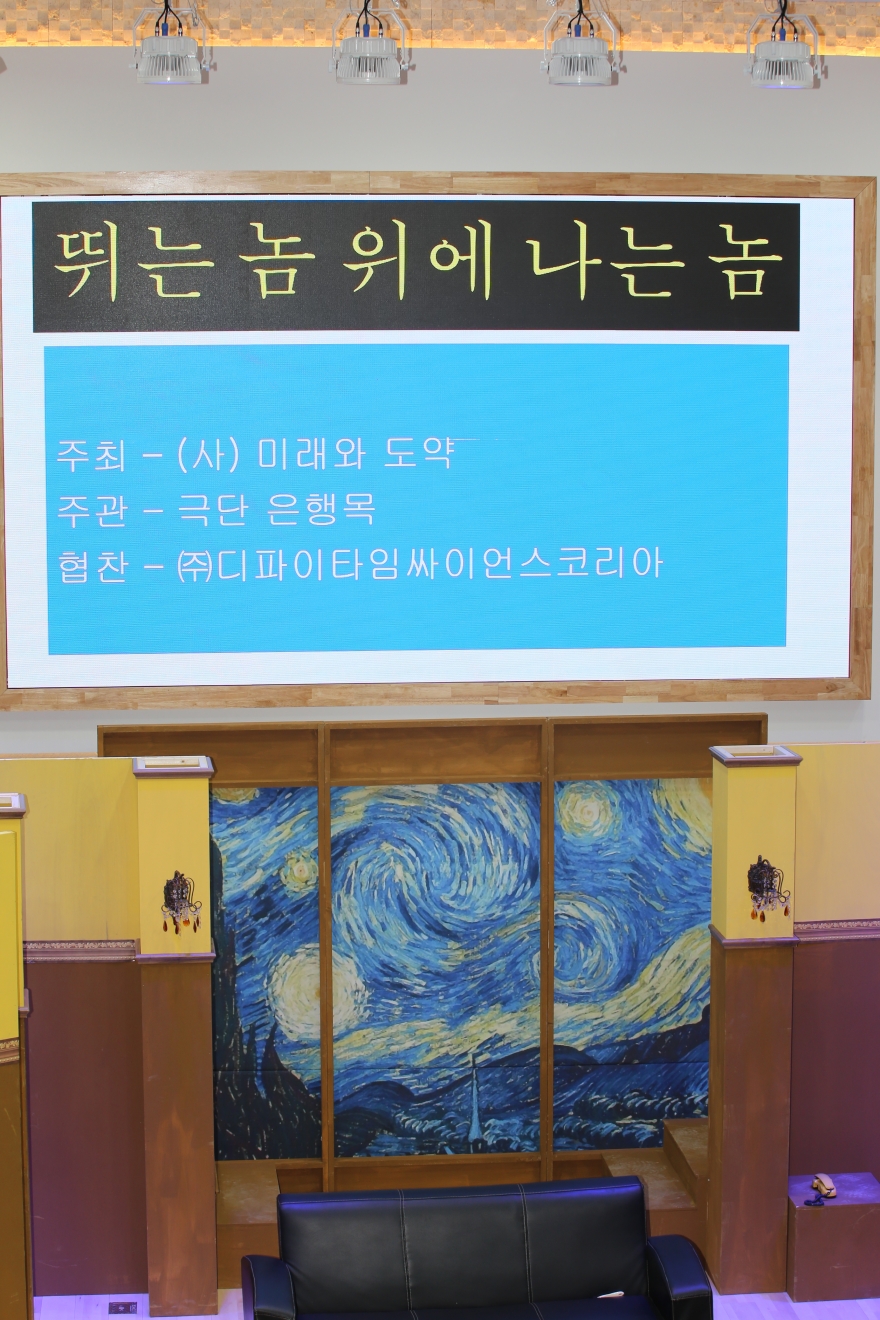사단법인 미래와도약 / 연극 공연