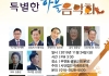 당신을 위한 특별한 하늘음악회