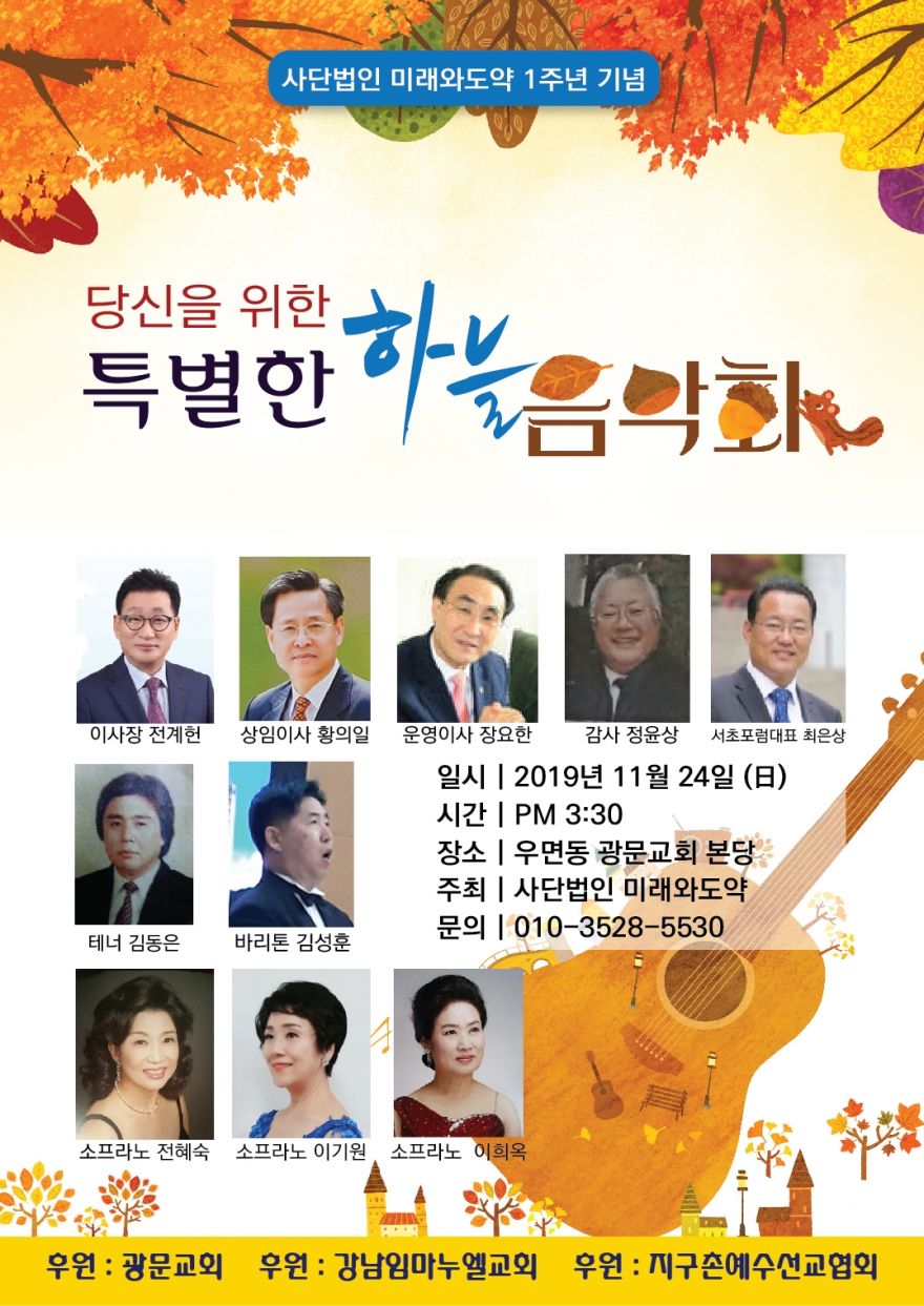 사단법인 미래와도약 / 음악 공연