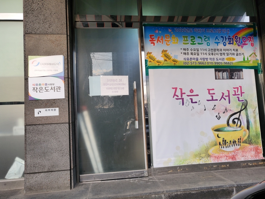 사단법인 미래와도약 / 사랑방도서관