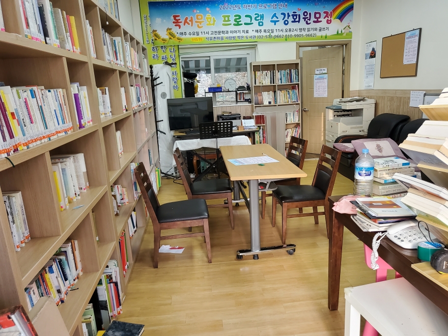사단법인 미래와도약 / 사랑방도서관