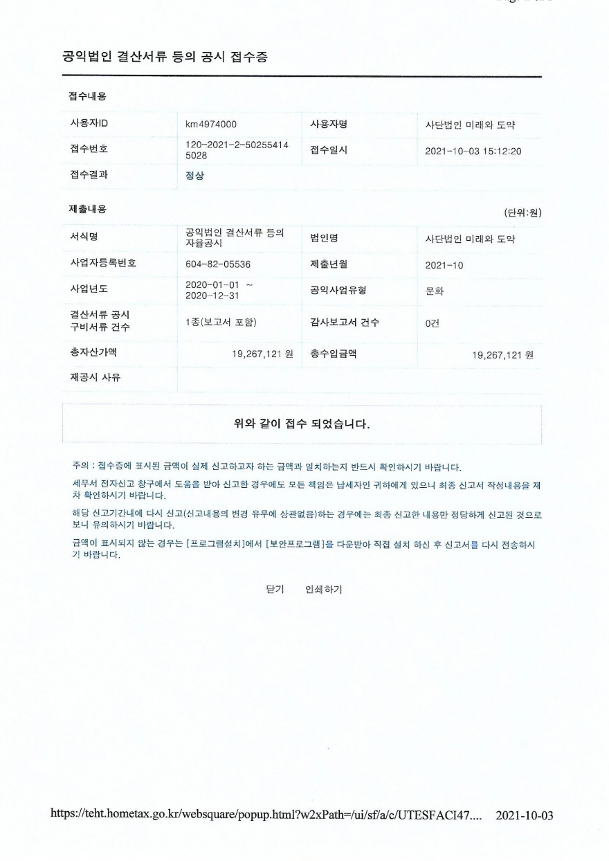 사단법인 미래와도약 / 결산보고서
