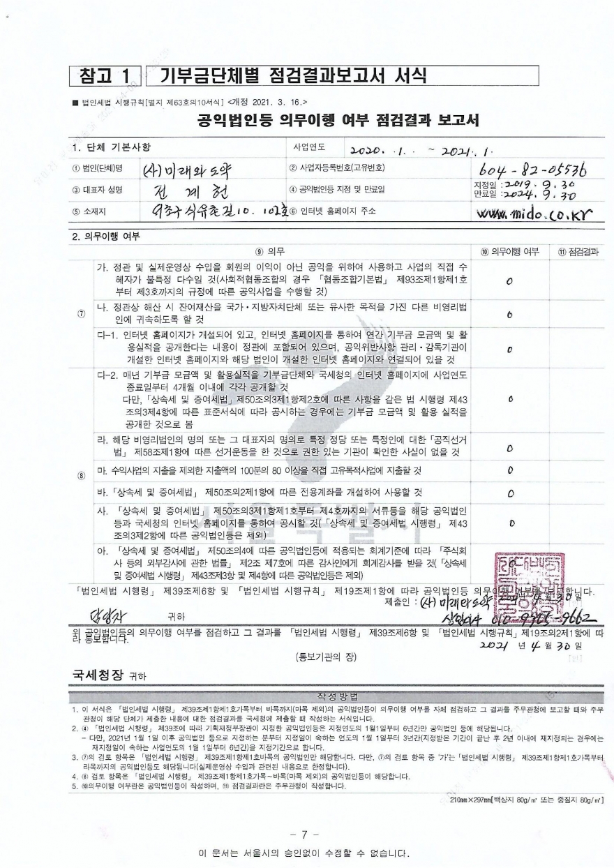 사단법인 미래와도약 / 결산보고서